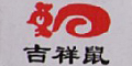 吉祥鼠jixiangshu